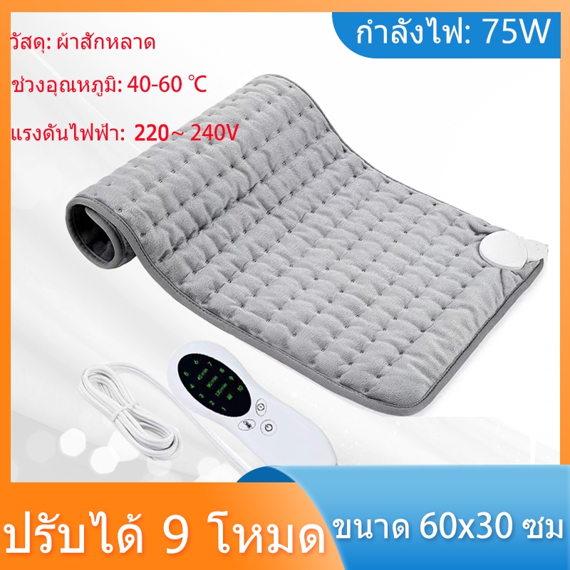 แผ่นความร้อนไฟฟ้า ผ้าห่มไฟฟ้า บรรเทาอาการปวดหลัง และตะคริ บรรเทาเมื่อยล้า ปรับได้ 6 โหมด ประคบร้อนไฟฟ้า 60x30cm