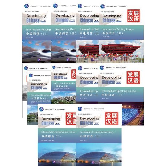 แบบเรียนภาษาจีน Developing Chinese Intermediate Course (พิมพ์ครั้งที่ 2) 发展汉语（第2版）中级