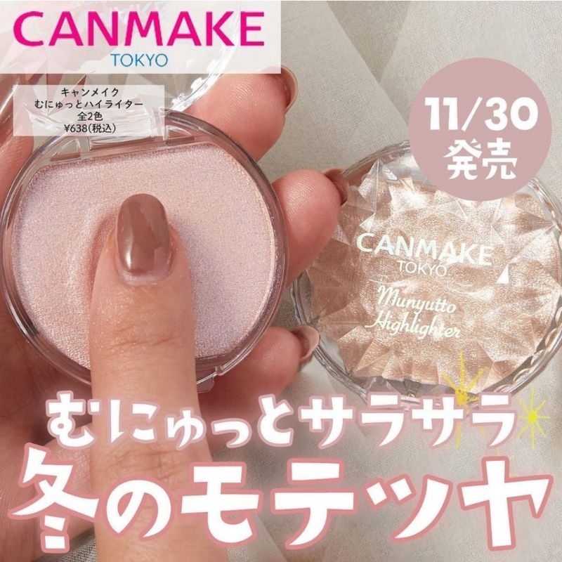 Canmake Munyutto Highlighter