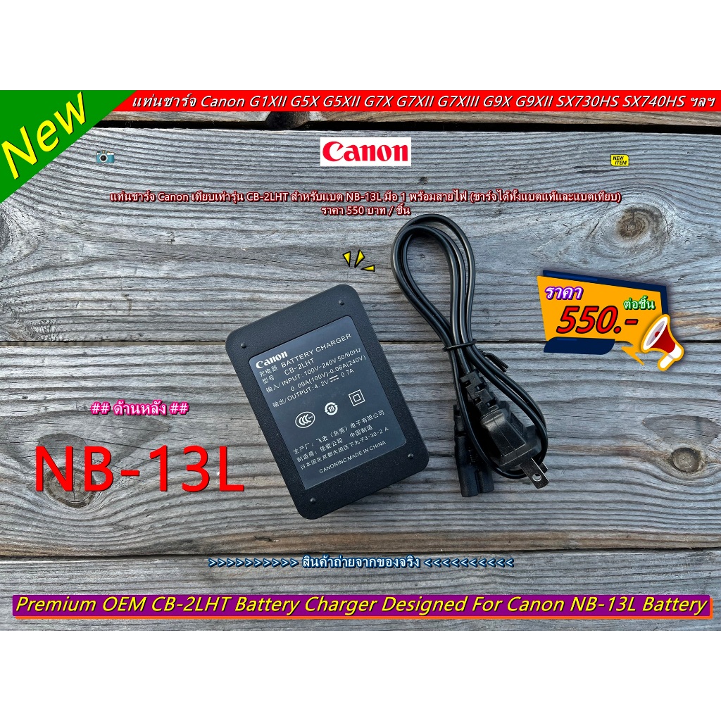 แท่นชาร์จ Canon G1XII G5X G5XII G7X G7XII G7XIII G9X G9XII SX620HS SX720HS SX730HS SX740HS สำหรับแบต NB-13L มือ 1