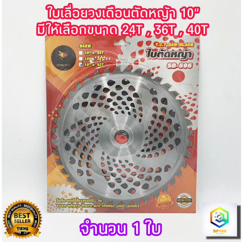 IRONFOX ใบเลื่อยวงเดือน ตัดหญ้า 10 นิ้ว ให้เลือก 24T ,36T ,40T ฟันคาร์ไบท์ หญ้าไม่กระจาย น้ำหนักเบา ใบตัดวงเดือน