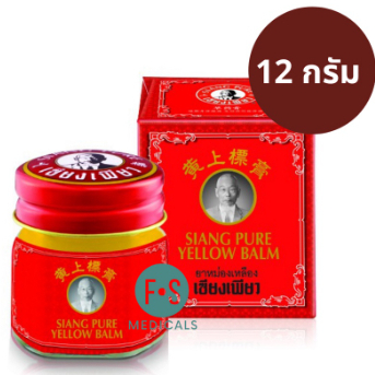 ล็อตใหม่!! Siang Pure White Balm ยาหม่องเหลือง เซียงเพียวอิ๊ว ขนาด 12, 40 กรัม (1 ขวด)