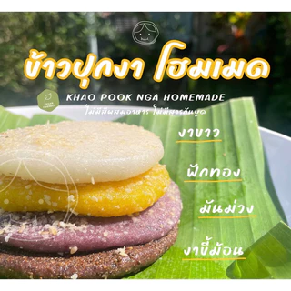(รวมรส) ข้าวปุกงา 4 รส โมจิดอย
