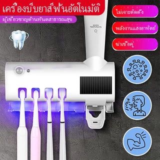 ที่บีบยาสีฟันอัตโนมัติ มาพร้อมระบบฆ่าเชื้อด้วย UV อุปกรณ์เก็บแปรงสีฟัน ที่บีบยาสีฟัน กล่องใส่แปรงสีฟั
