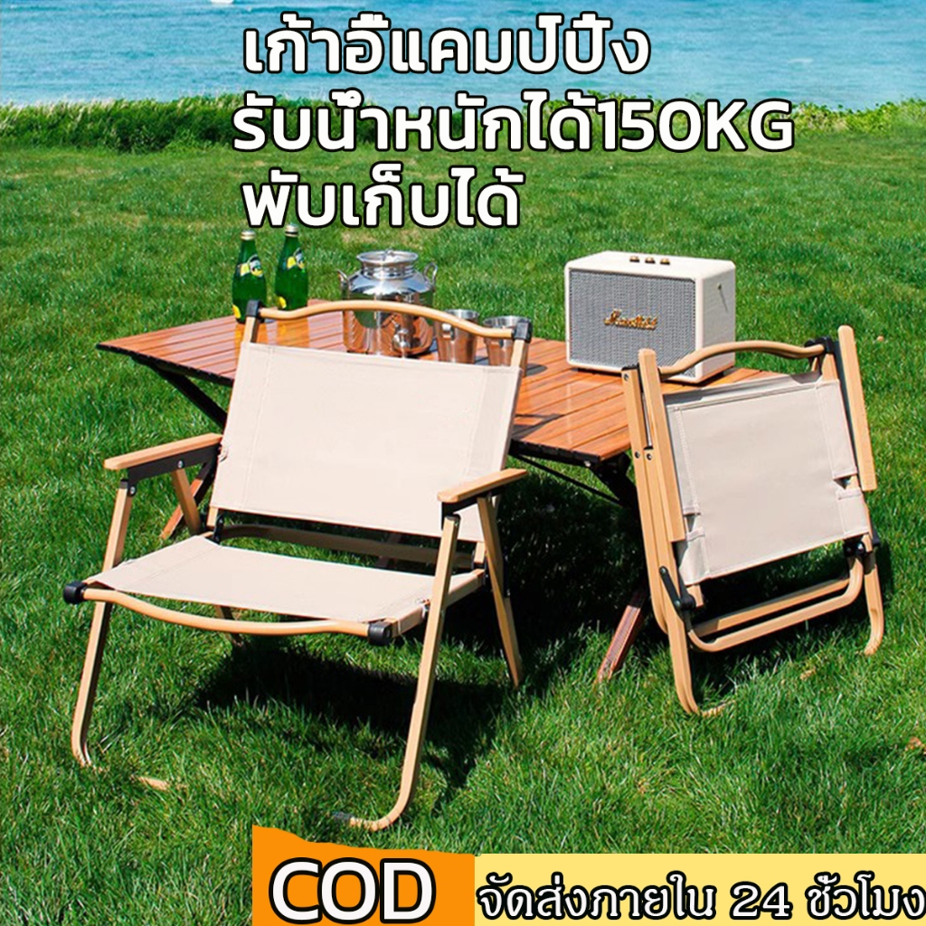 เก้าอี้สนาม เก้าอี้แคมป์ปิ้ง สไตล์มินิมอล เก้าอี้สนาม Kermit chair ผ้า oxford มีหลายสีให้เลือก