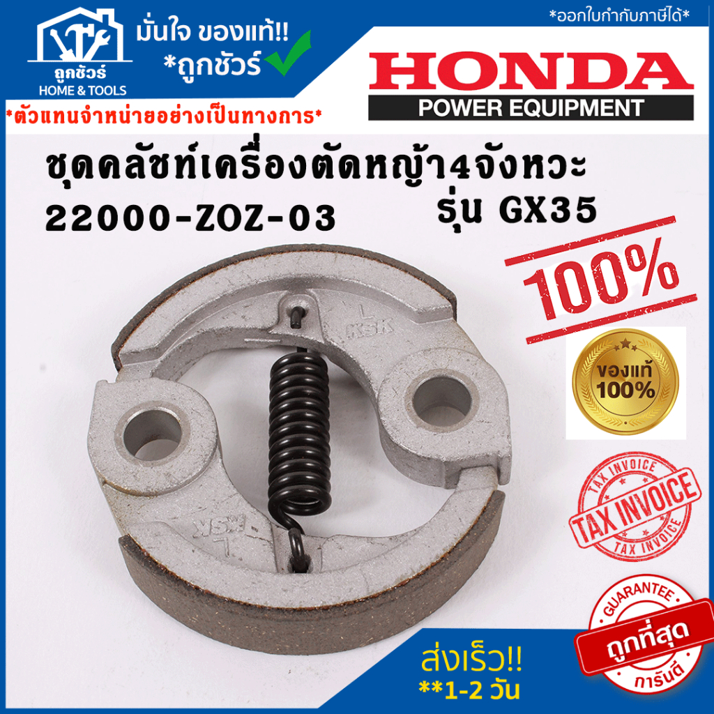 ชุดคลัชท์เครื่องตัดหญ้า4จังหวะ รุ่น GX35 Honda แท้ 100% ฮอนด้า