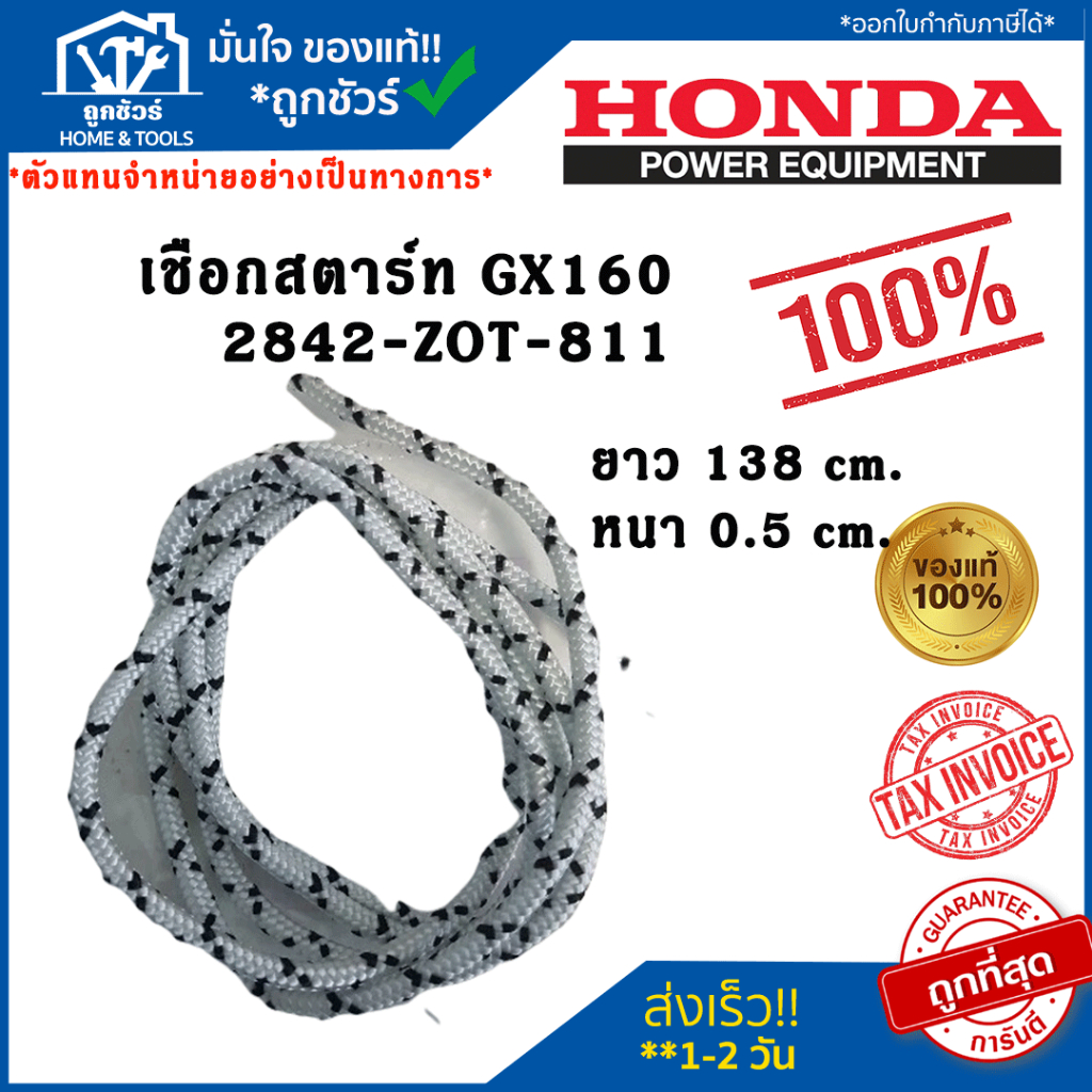 เชือกสตาร์ท GX160 Honda ฮอนด้า ของแท้ 100%