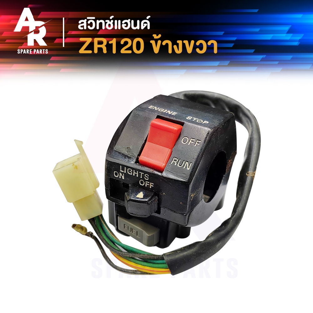 สวิทช์แฮนด์ YAMAHA -  ZR120 สวิทแฮน แซดอาร์ 120 ( ข้างขวา )