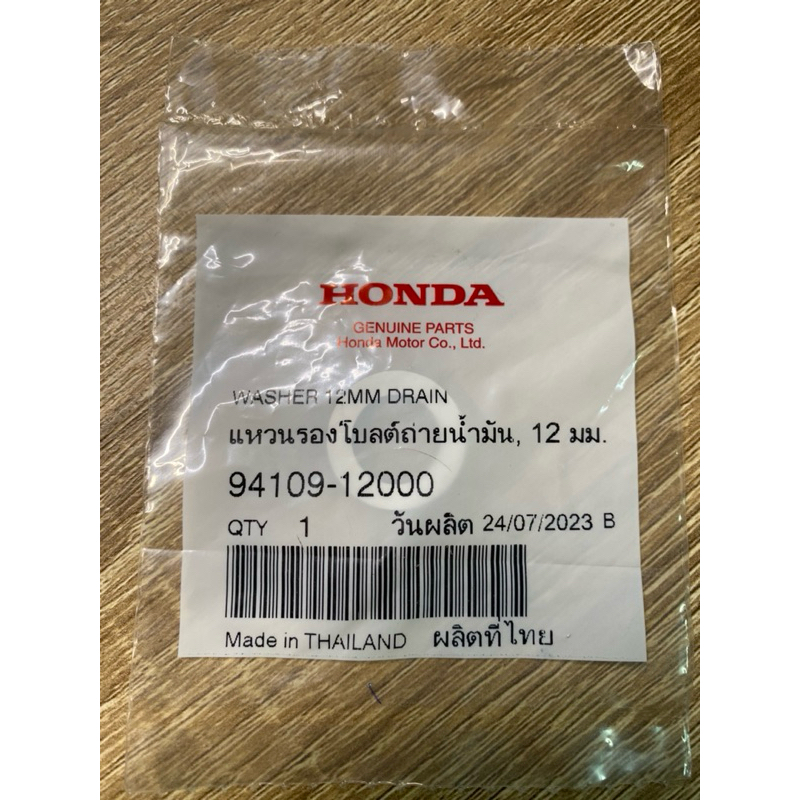 แหวนรองโบลท์ถ่ายน้ำมันเครื่อง 12 มม. แท้ศูนย์ รหัส 94109-12000