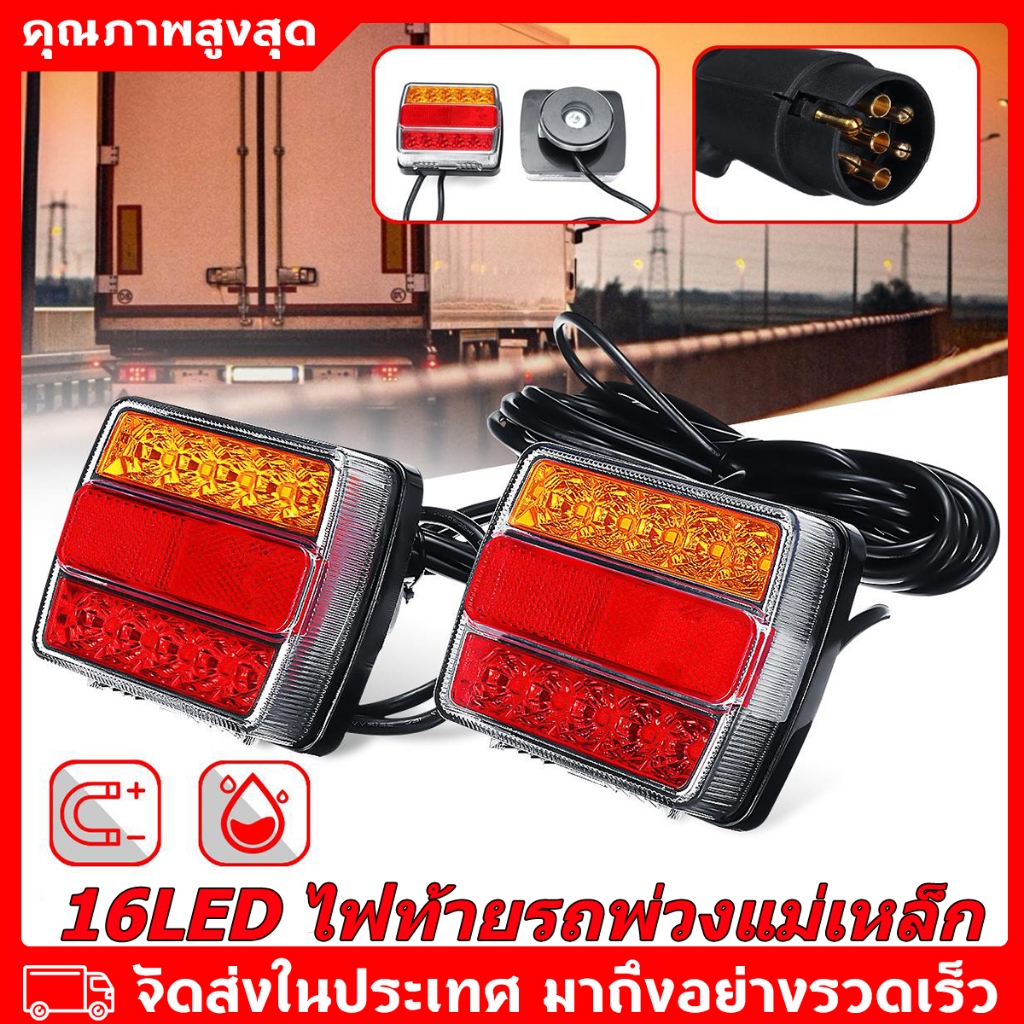 2Pcs ไฟท้ายแม่เหล็ก 16LED 12V 1คู่,ไฟสัญญาณสำหรับรถพ่วงรถบรรทุกรถ พร้อมสายยาว 10ม ไฟสัญญาณสำหรับรถพ่วงรถบรรทุกรถ