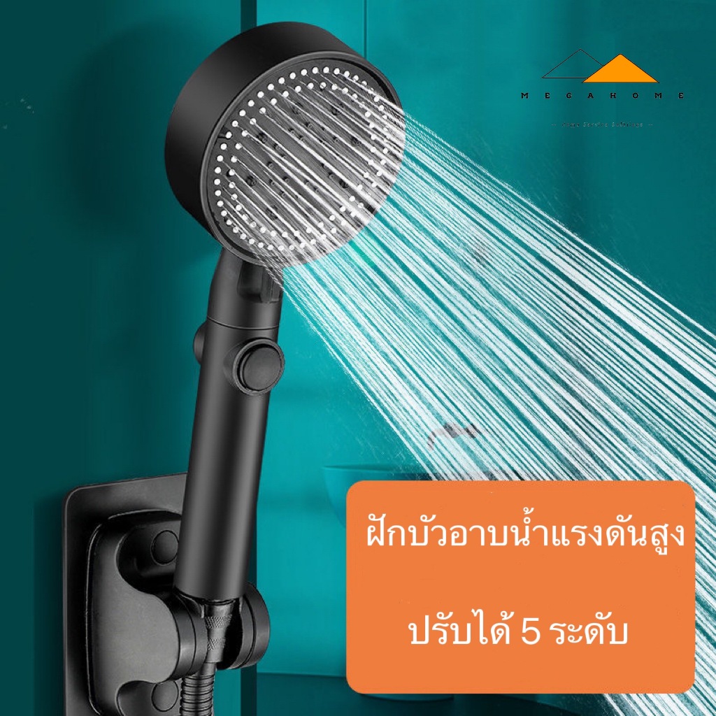 ฝักบัวอาบน้ำ ชุดฝักบัวอาบน้ำปรับระดับได้ น้ำแรง ฝักบัวอาบน้ำติดผนัง