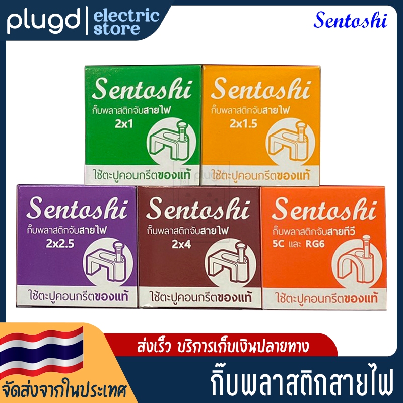 กิ๊บจับสายไฟ กิ้บพลาสติกยึดสายไฟ  5C- RG6-Lan/ 2x1.0 / 2x1.5 / 2x2.5 / 2x4.0 mm