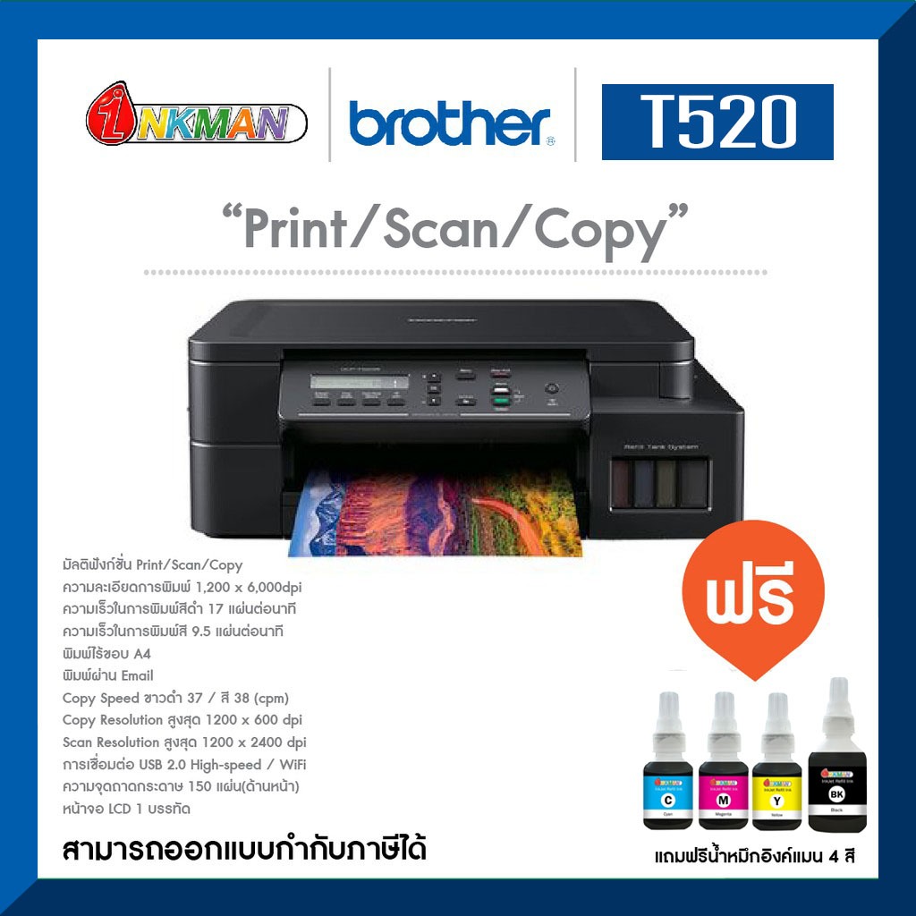 Brother DCP-T520W Printer เครื่องพิมพ์บราเทอร์