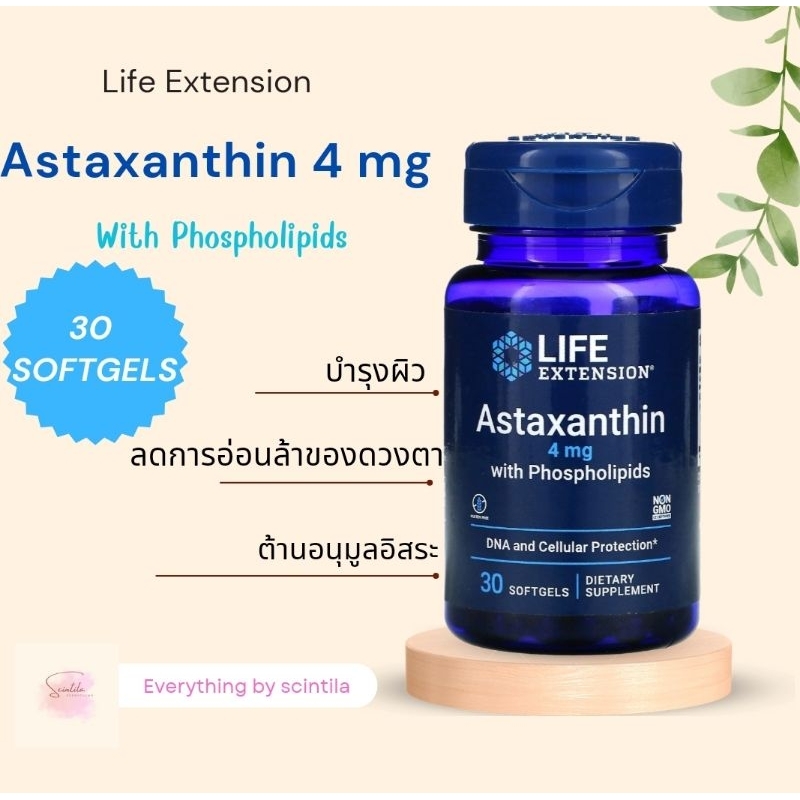 วิตามิน Astaxanthin 4 mg with phospholipids Life extension 30 softgels