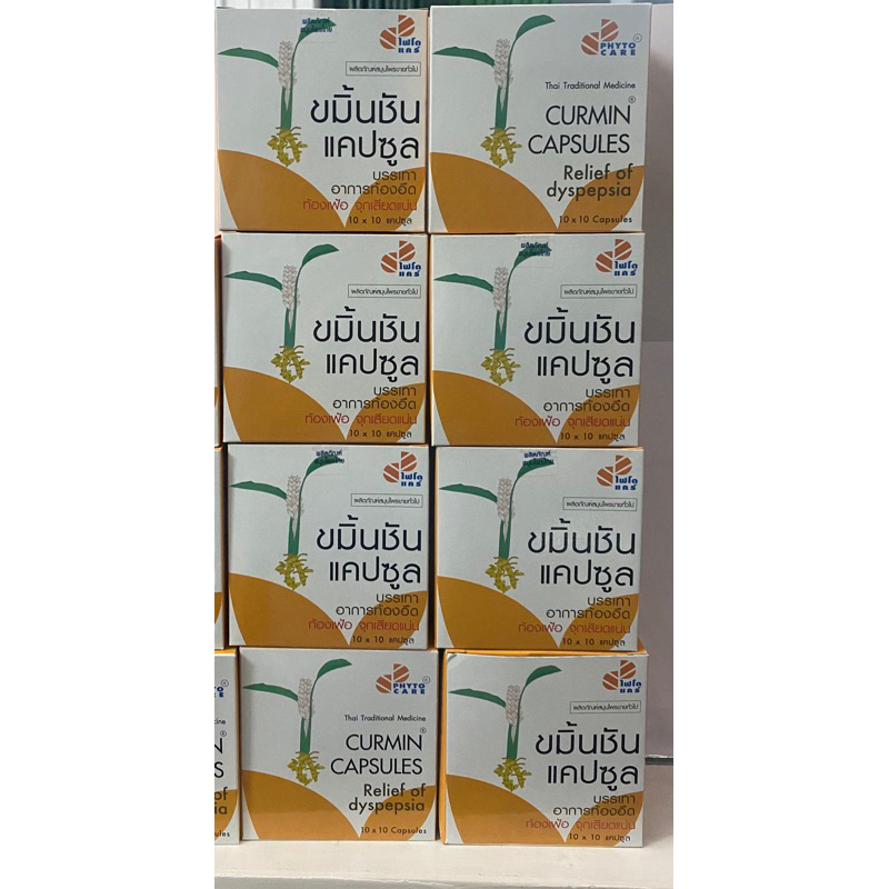 ขมิ้นชันแคปซูล แบบกล่อง PHYTO CARE 100แคปซูล