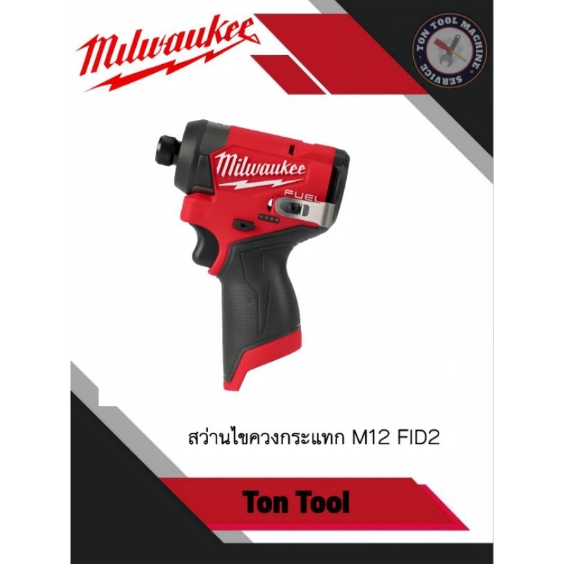 สว่านไขควงกระแทก Milwaukee M12 FID2-0 (Gen3)