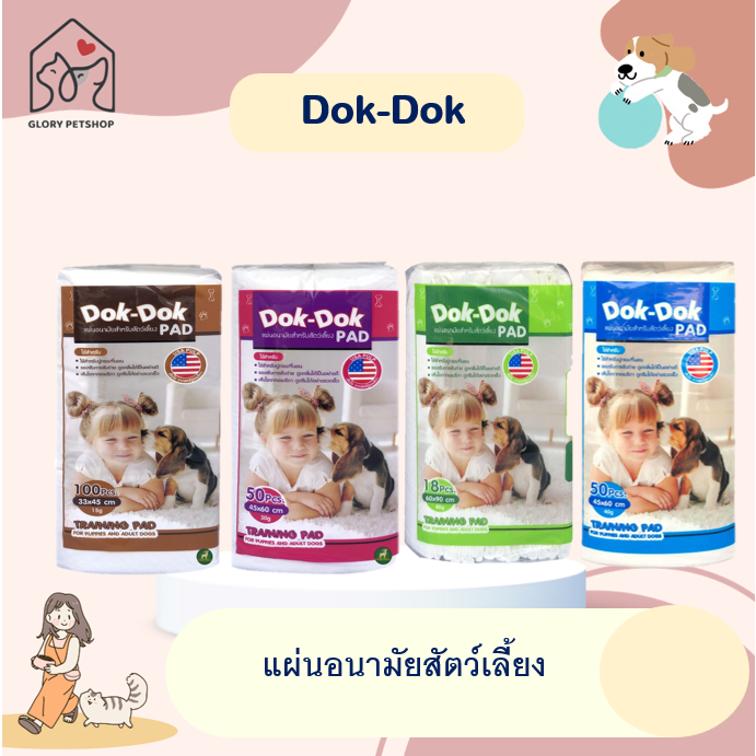 แผ่นรองฉี่สุนัข แผ่นอนามัยสัตว์เลี้ยง แผ่นรองซับ Dokdok