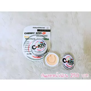 c-kiss ครีมกันแดดหน้าเนียน*แพคเกตใหม่