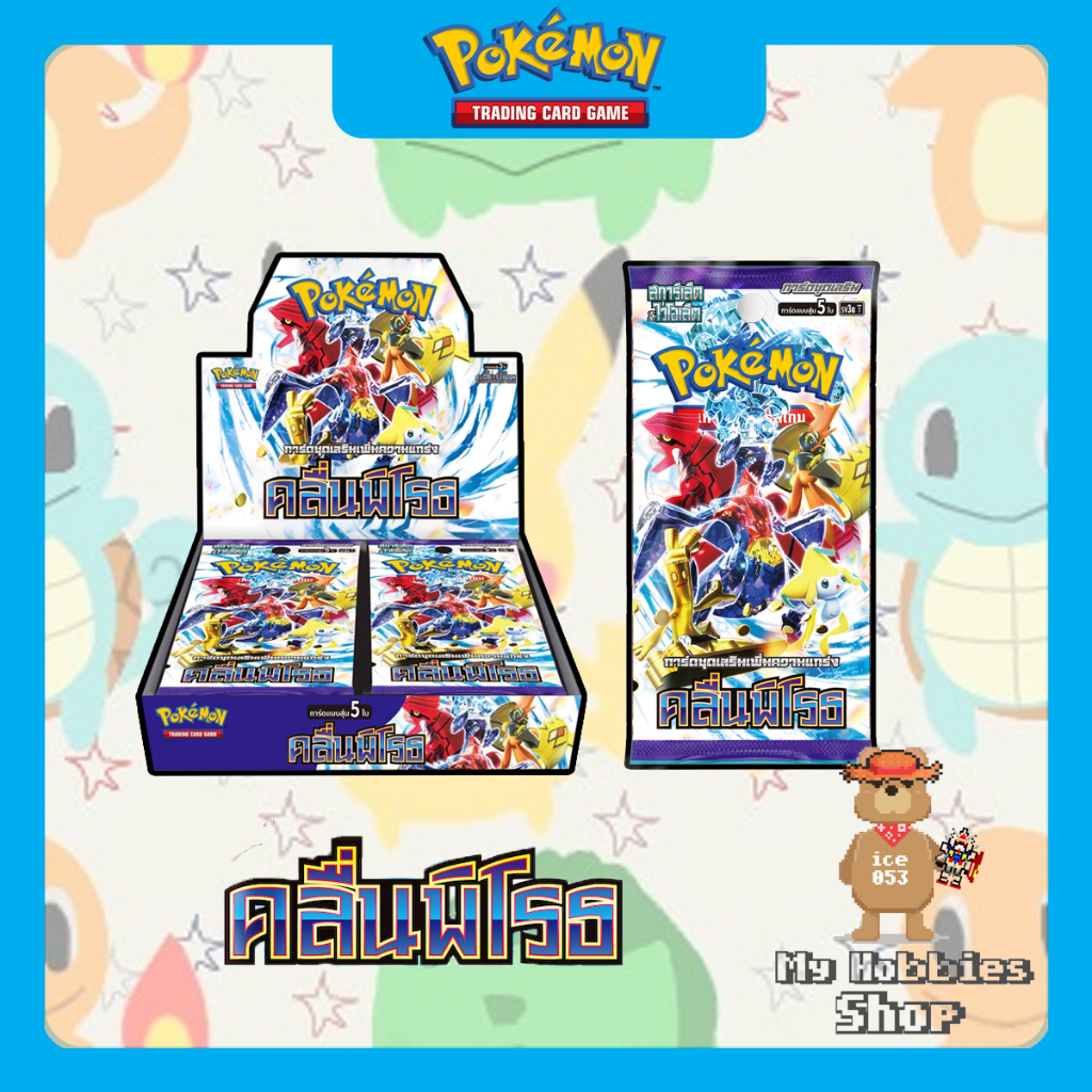 [Pokemon TCG] Booster Box ชุด คลื่นพิโรธ (SV3a)