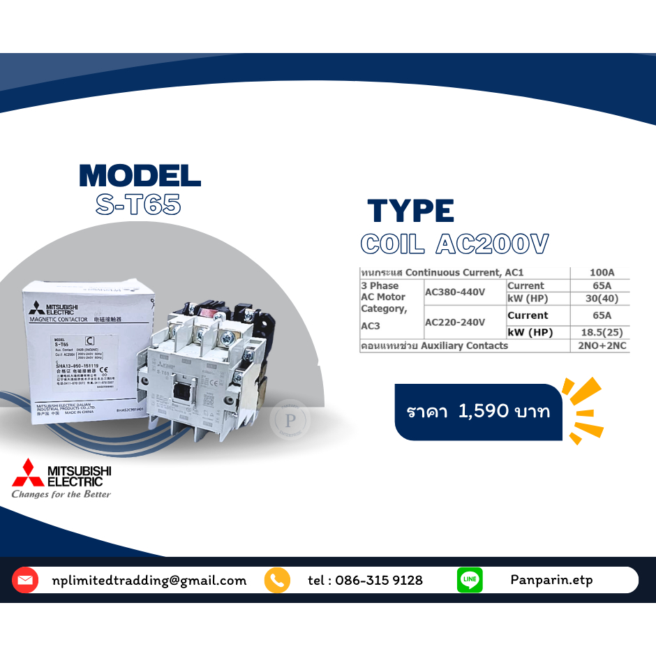 แมกเนติก คอนแทคเตอร์ (Magnetic contactor) ยี่ห้อ Mitsubishi S-T65 AC220V