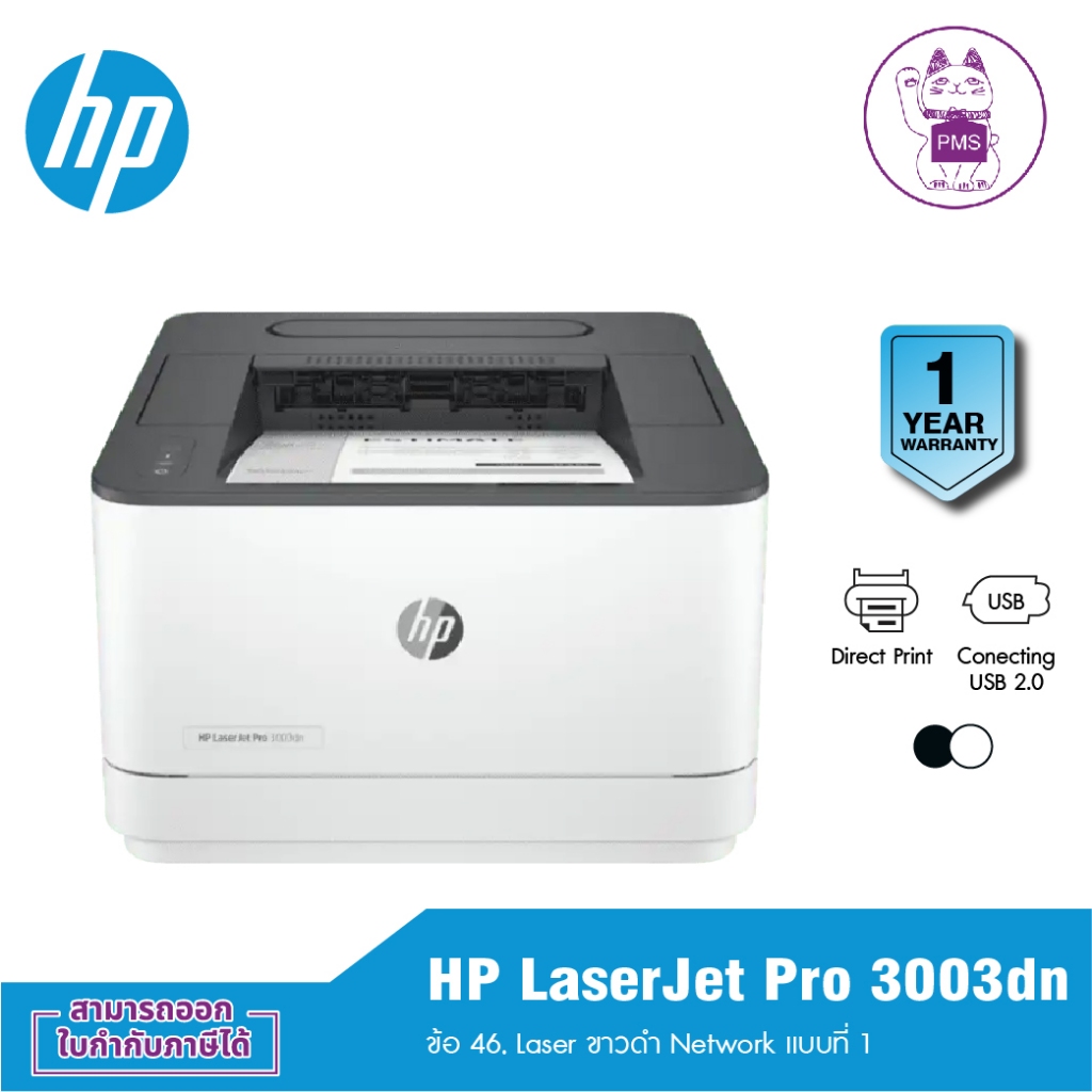 HP LaserJet Pro 3003dn Printer ข้อ 46. Laser ขาวดำ Network เเบบที่ 1