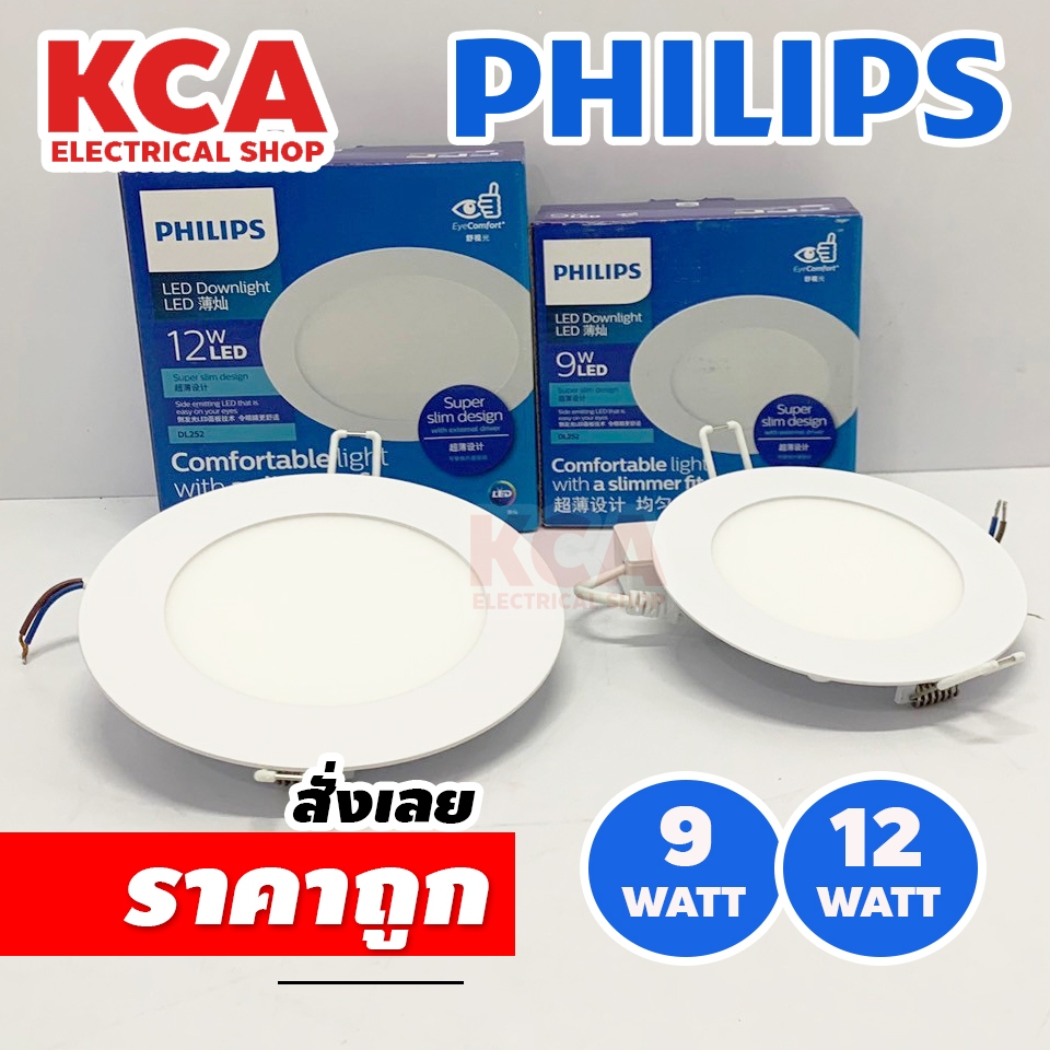 PHILIPS ดาวน์ไลท์ DownLigh LED PHILIPS รุ่น DL252 4W 9W 12W 15W 18W 20W แบบกลม