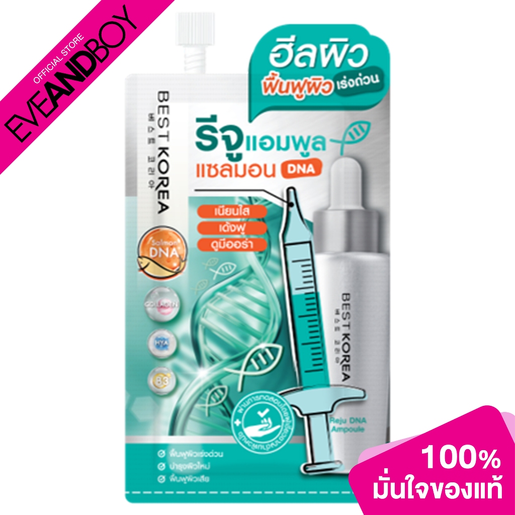ROJUKISS - BEST KOREA REJU DNA AMPOULE (8 ml.) โรจูคิส เบสท์ โคเรีย รีจู ดีเอ็นเอ แอมพูล 8 มล.
