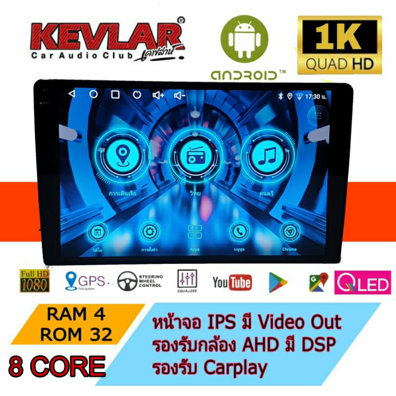 จอแอนดรอย์ติดรถยนต์ KEVLAR K-8163  4+32 8 core