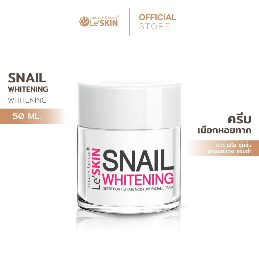 Le'Skin Snail Whitening เลอสกิน สเนล ไวท์เท็นนิ่ง ครีม 50 มล.ครีมบำรุงผิวหน้า ช่วยบำรุงผิวหน้าให้ชุ่มชื้น กระจ่างใส