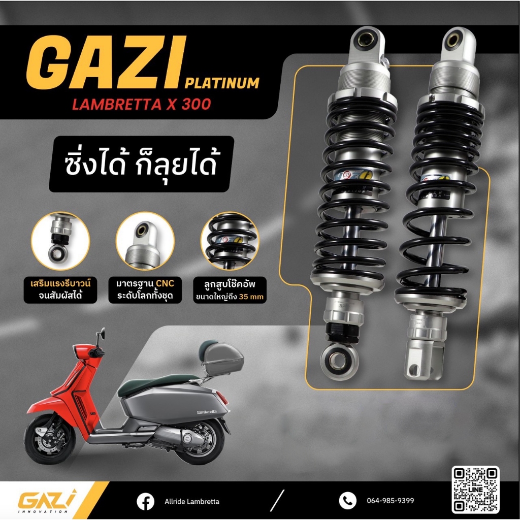 Lambretta โช๊คแก๊สหน้า/หลัง Gazi รุ่น Platinum สำหรับ Lambretta X300