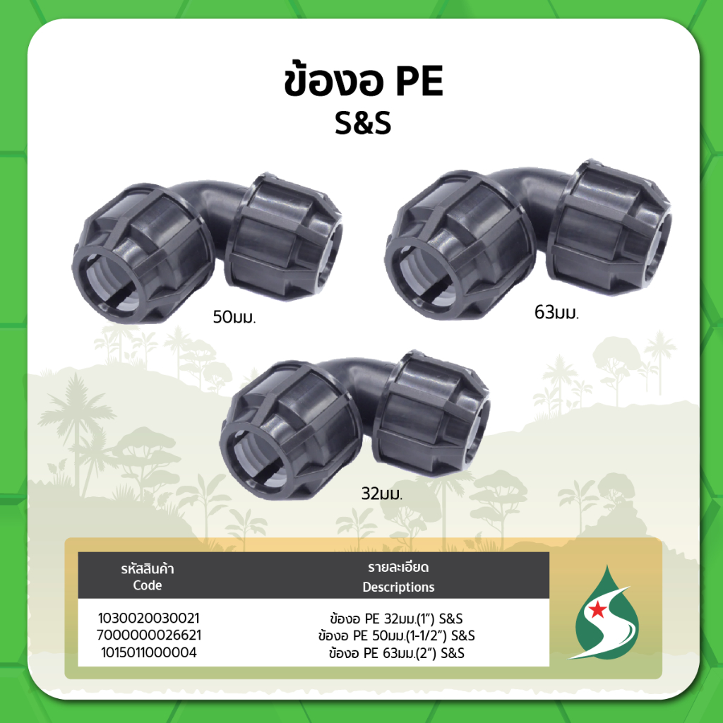 ข้องอ PE ขนาด 32มม. 50มม. 63มม.
