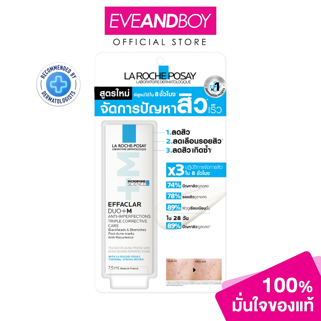 LA ROCHE POSAY - Efflaclar Duo+M (7.5 ml.) ลา โรช-โพเซย์ เอฟฟาคลาร์ ดูโอ+เอ็ม ผลิตภัณฑ์บำรุงผิวหน้า สำหรับผิวที่เป็นสิว