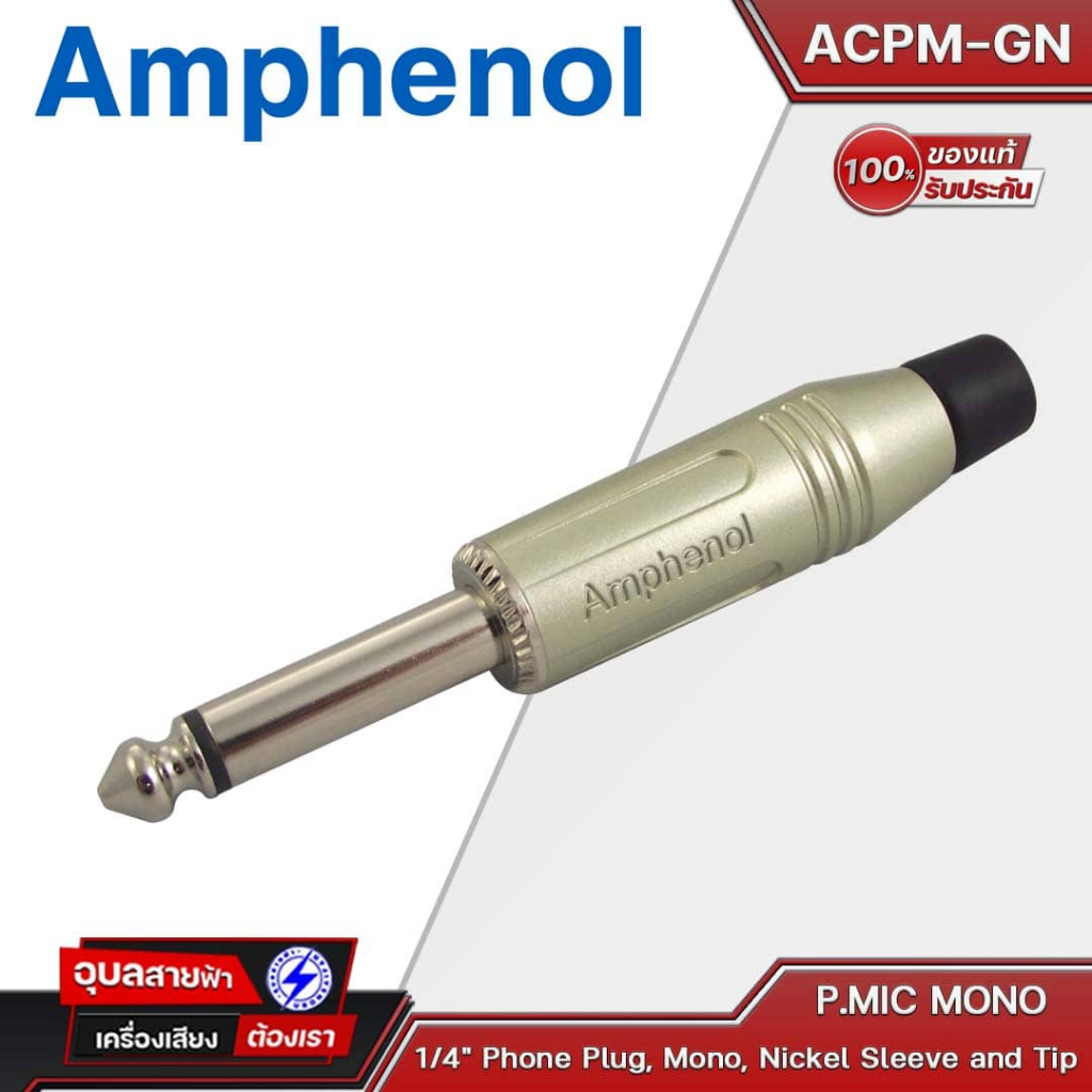 AMPHENOL ACPM-GN P.MIC MONO 1/4" Phone Plug, Mono, Nickel Sleeve and Tip, Nickel Shell