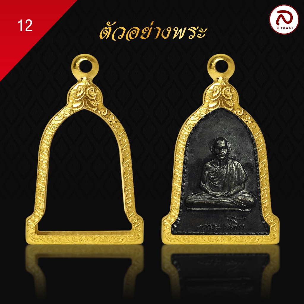 ล้านพระ | กรอบพระทรงระฆัง (No.12) (ขนาด3.4 x 2.6 x0.7ซม.) ทำผิวทองแท้ด้วยเทคโนโลยี PVD ไม่ลอก ไม่ดำ ใช้ได้นาน