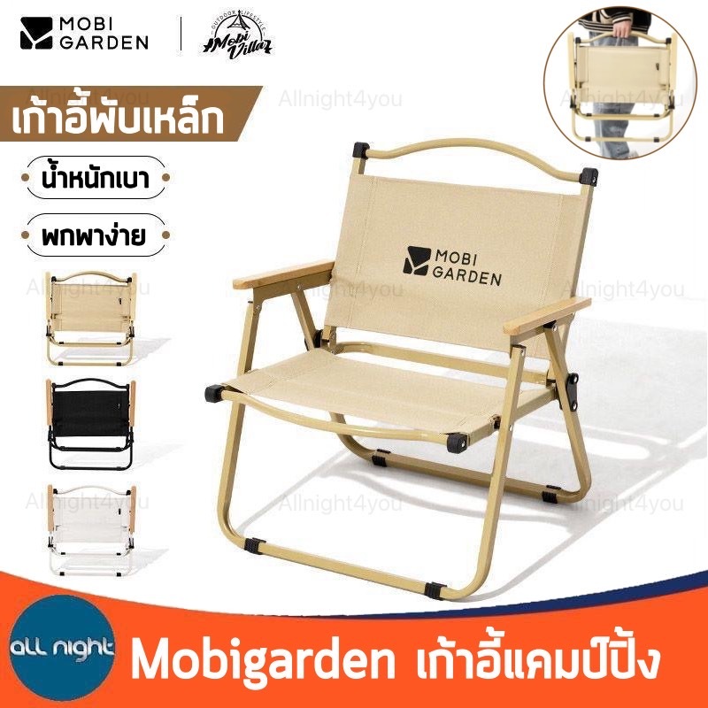 Mobigarden เก้าอี้พับเหล็ก รุ่น NX22665037 รับน้ำหนักได้ 160 kg โครงเหล็กอย่างดี แข็งแรง ทนทาน