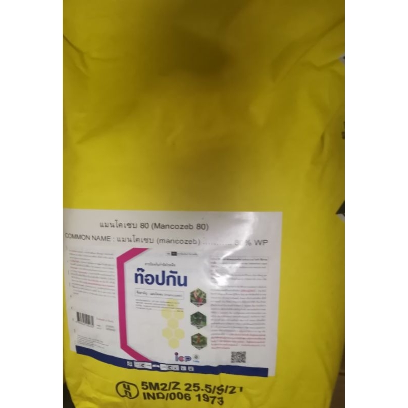 ท็อปกัน​ สีเหลือง แมนโคเซฟ​80%wp. กระสอบ​ 25กิโลกรัม