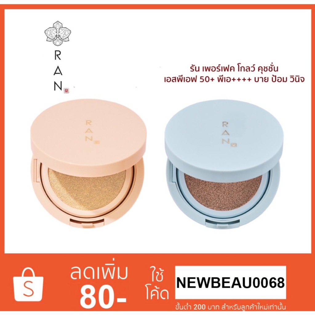 RAN - Bright Touch Cushion By Pom Vinij (15g.) คุชชั่น