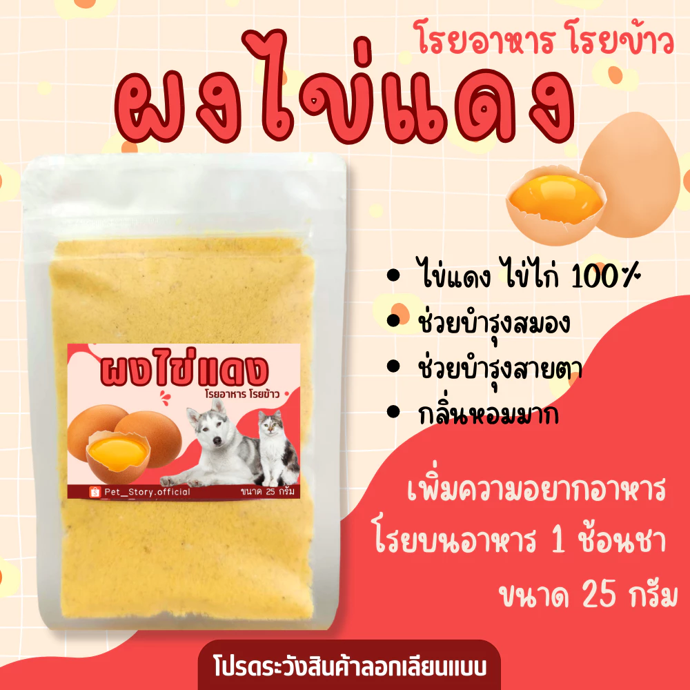 ผงโรยอาหารแมว 25g แก้เบื่ออาหาร ชีส แซลมอนป่น ผงไข่แดง ตับไก่ป่น ปลาทูน่า thumbnail 5