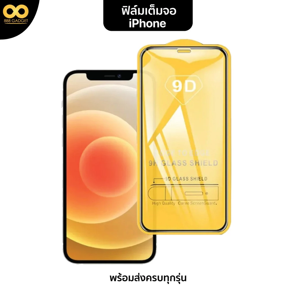 ฟิล์มกระจกเต็มจอ iPhone 15 15Pro 15ProMax 14 14Pro 14ProMax 13Pro 13ProMax 12 12Pro 11 11Pro