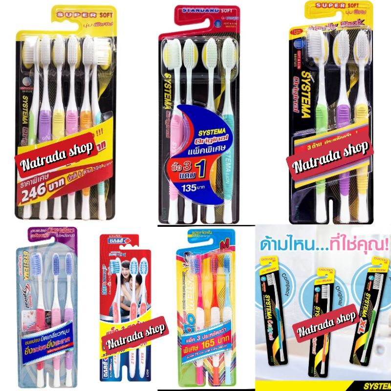 Systema แปรงสีฟันซิสเท็มมา มีหลายรุ่น หลายขนาด