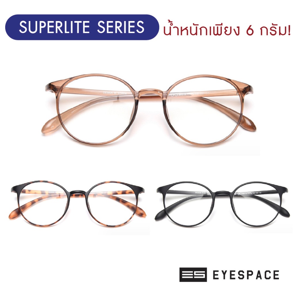 EYESPACE กรอบแว่น ตัดเลนส์ตามค่าสายตา SUPERLITE FS015