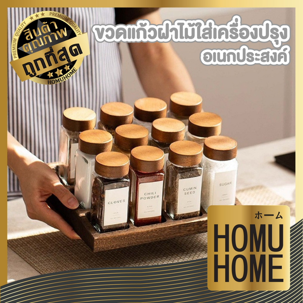 【HOMUHOME ホーム】HH33 ขวดเครื่องปรุง สไตล์มินิมอล ฝาลายไม้ ขวดแก้ว สำหรับจัดระเบียบ  ADSX SET3 GK