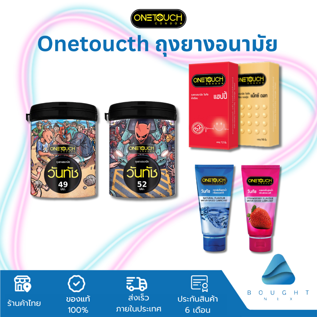 [กล่องใหญ่] Onetouch ถุงยางอนามัย วันทัช เลือกแบบได้ แท้100% ขนาด 49 - 56 มม.