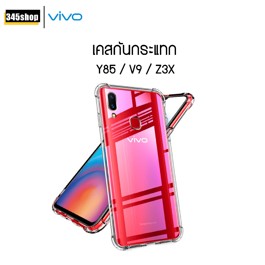 🇹🇭พร้อมส่งจากไทย🇹🇭 เคส Vivo Y85 / V9 / Z3X เคสใส เคสใสกันกระแทก Vivo Y85 / V9 / Z3X เคสกันกระแทก ส่ง