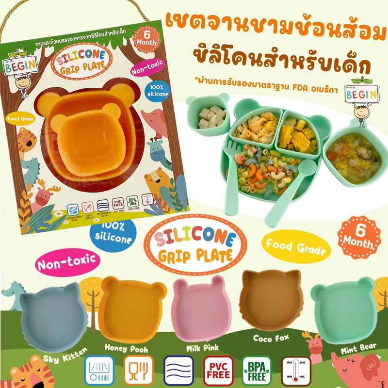 Begin sales NO BOX เซต จานซิลิโคนเด็ก ชามเด็ก ช้อนส้อมเด็ก ชามข้าวเด็ก จานดูดโต๊ะ อาหารเด็ก