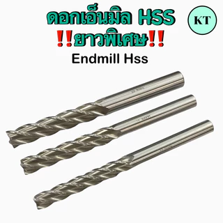 ดอกเอ็นมิล HSS ยาวพิเศษ Endmill Hss