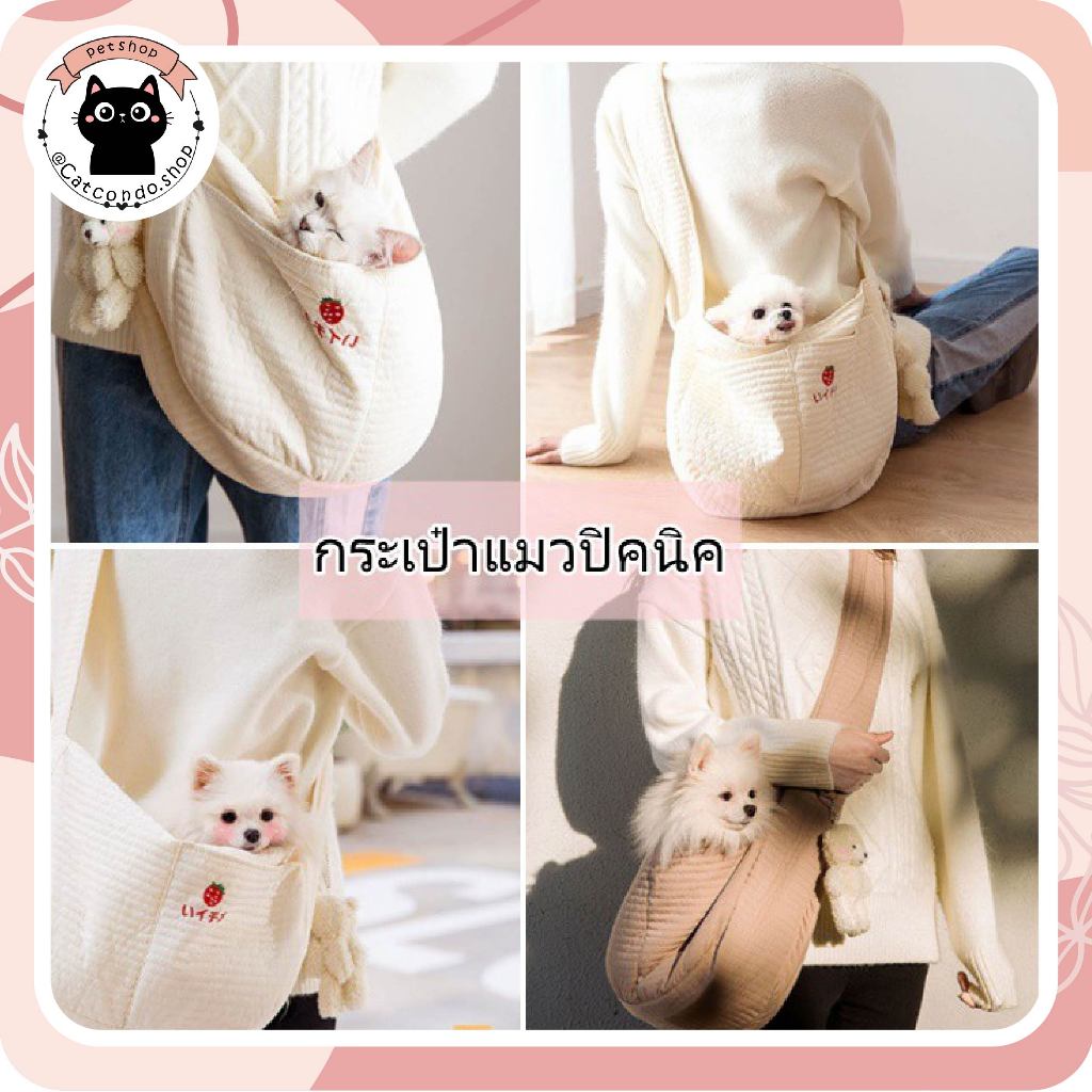 กระเป๋าแมว กระเป๋าหมา ระบายอากาศ แบบปิคนิค สะพายข้าง มีที่ล็อคปลอกคอ กระเป๋าใส่แมว
