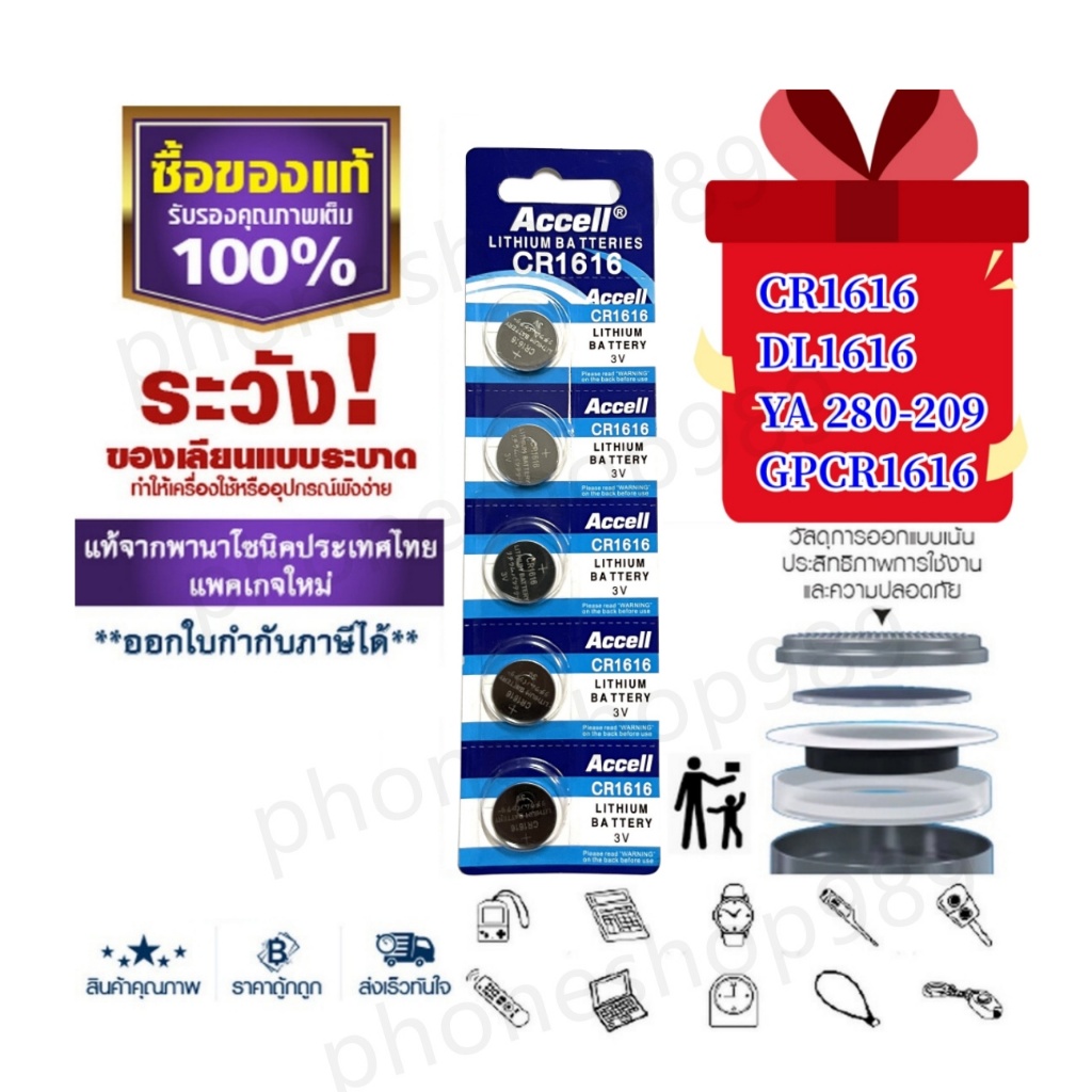 Accell CR1616 ถ่าน ถ่านกระดุม CR 1616 CR1616 ถ่านกลม ถ่านกระดุม3V สำหรับการใช้งานกับนาฬิกา ของเล่น