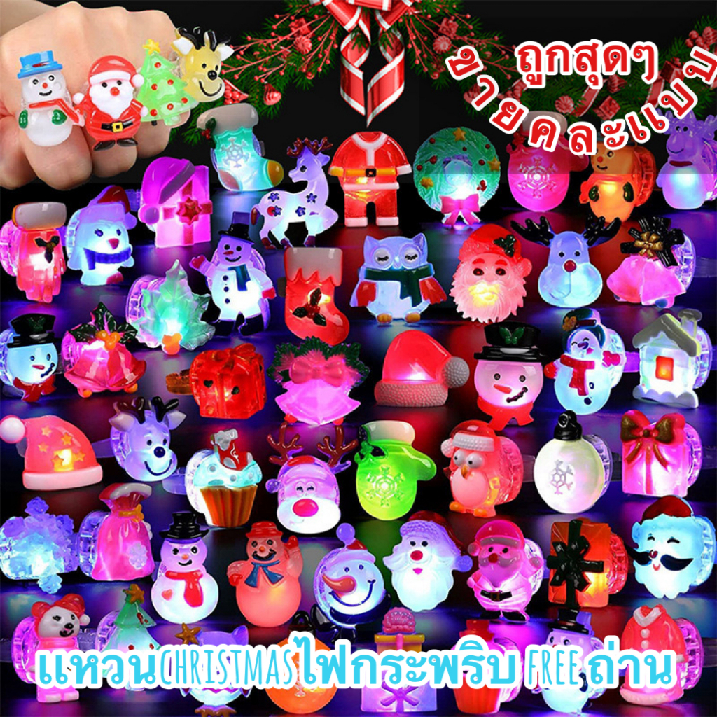 ใหม่ พร้อมส่งในไทย เเหวนไฟ LEDคริสมาสตร์(คละเเบบให้) เเหวนเรือนเเสง น่ารักทุกลาย พร็อพปาร์ตี้ตริสมาสตร์ ซานต้า กวาง