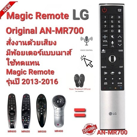 LG Original Magic Remote AN-MR700 AKB76045003 ของแท้ 100% สั่งงานด้วยเสียง มีพ้อยเตอร์